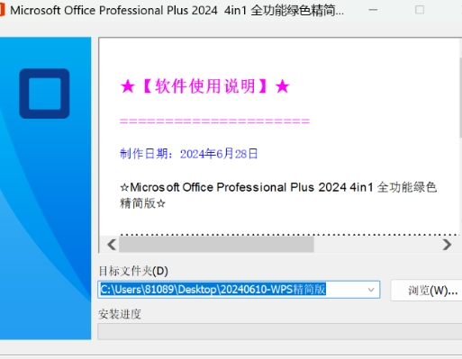 2024WPS精简版 无须激活永久可用!-鼎铸网