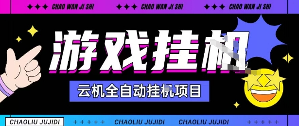 2025暴力挂G自撸项目单窗口30-100＋无上限可批量矩阵操作单窗口无限提秒到账【揭秘】-鼎铸网