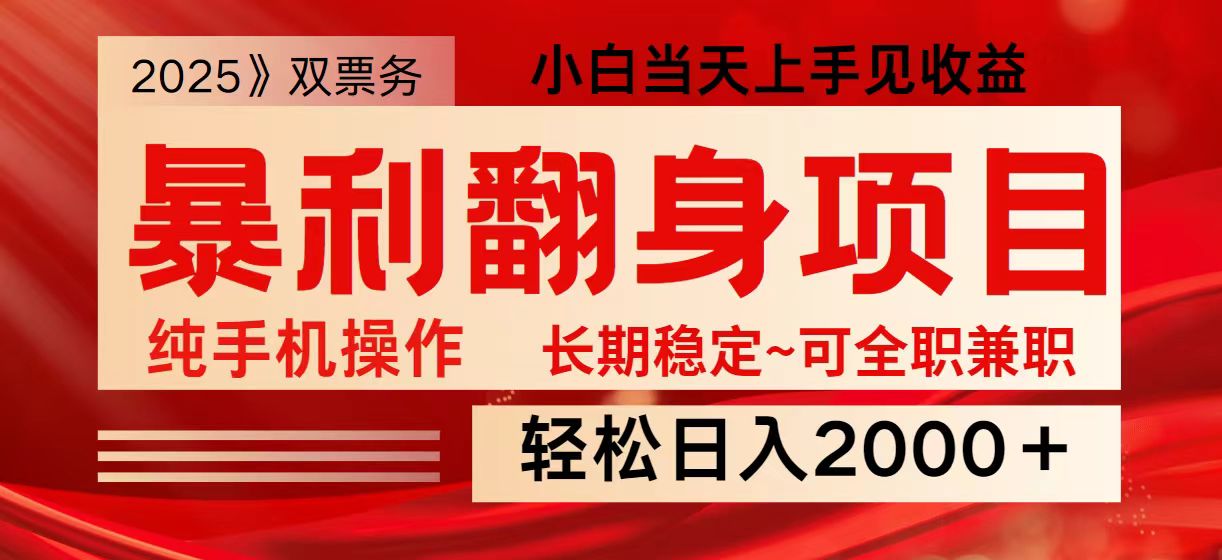 日入2000+ 全网独家娱乐信息差项目 最佳入手时期 新人当天上手见收益-鼎铸网