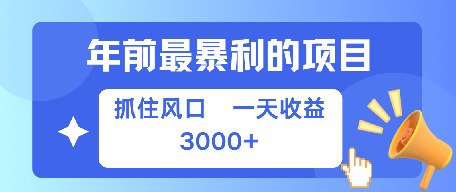 七天赚了2.8万，纯手机就可以搞，每单收益在500-3000之间，多劳多得-鼎铸网