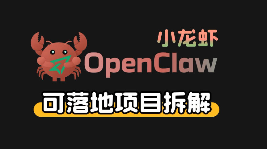小龙虾OpenClaw+秘塔AI项目，实战可落地项目【变现链路拆解】-鼎铸网