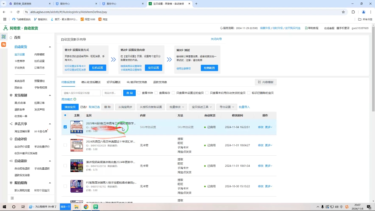 力辛电商·淘宝虚拟类目玩法实操-鼎铸网