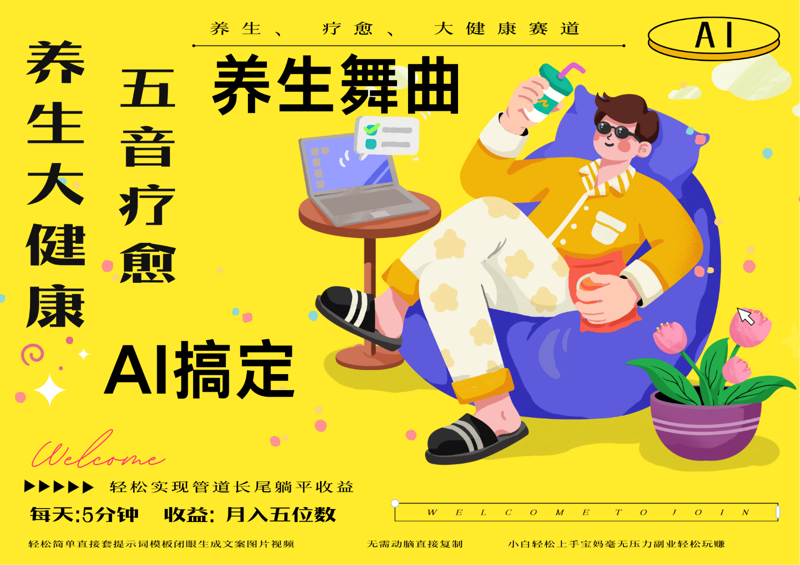 AI+养生+疗愈 五音疗愈另辟蹊径做养生 流量条条百万爆款 十条视频涨粉7万-鼎铸网