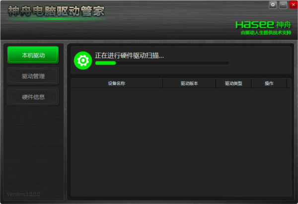 神舟电脑驱动管家 v1.0 官方免费版-鼎铸网