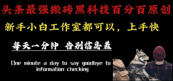 最新AI头条、百家、公众号全自动生产神器三合一：批量改写爆款文章，百分百过原创，矩阵操作日入1k+【揭秘】-鼎铸网