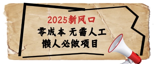 2025新风口，懒人必做项目，浏览器全自动掘金【揭秘】-鼎铸网