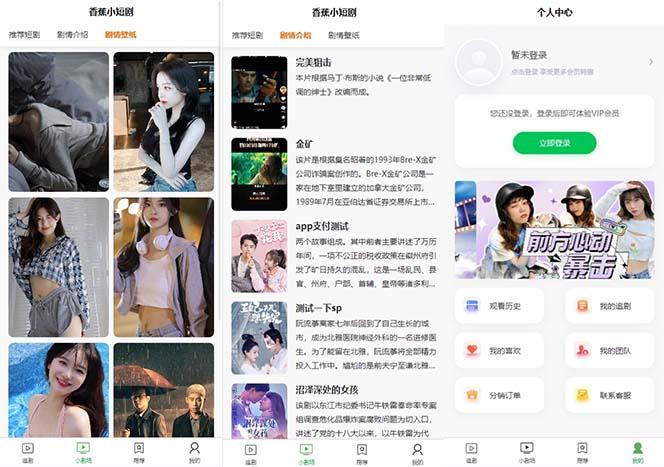 (8542期)小剧场短剧影视系统源码 全开源 带支付收益+会员机制+代理推广等模式【…