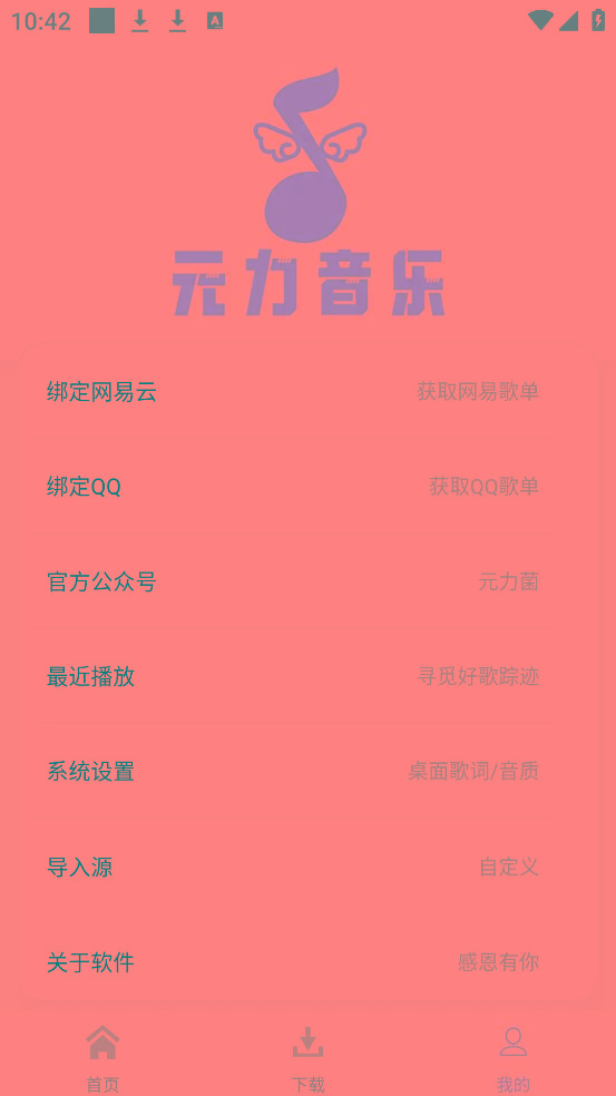 元力音乐App 全新音乐神器上线 支持四大线路！