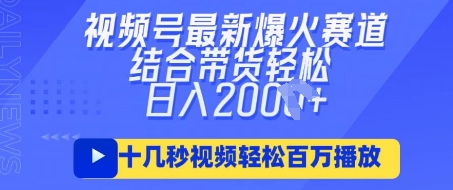 视频号最新爆火ai民国美女视频，轻松百万播放，结合带货日入数张-鼎铸网
