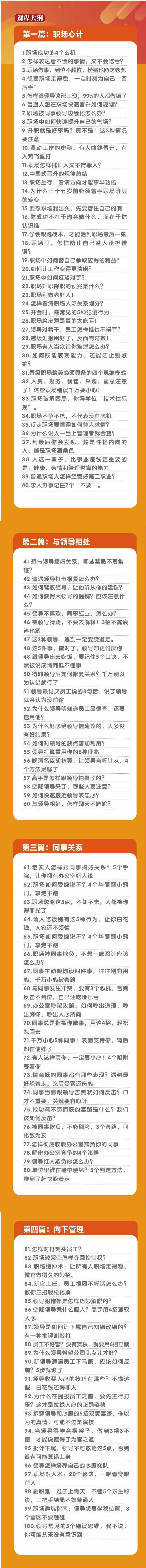(8540期)职场-谋略100讲：多长点心眼少走点弯路(100节视频课)-鼎铸网