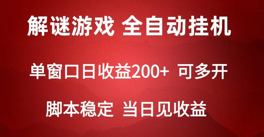 2024数字解密游戏，单机日收益可达500+，全自动脚本挂机-鼎铸网