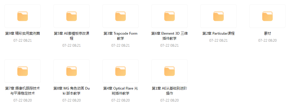 AE从0基础到大神视频课(带素材)-鼎铸网
