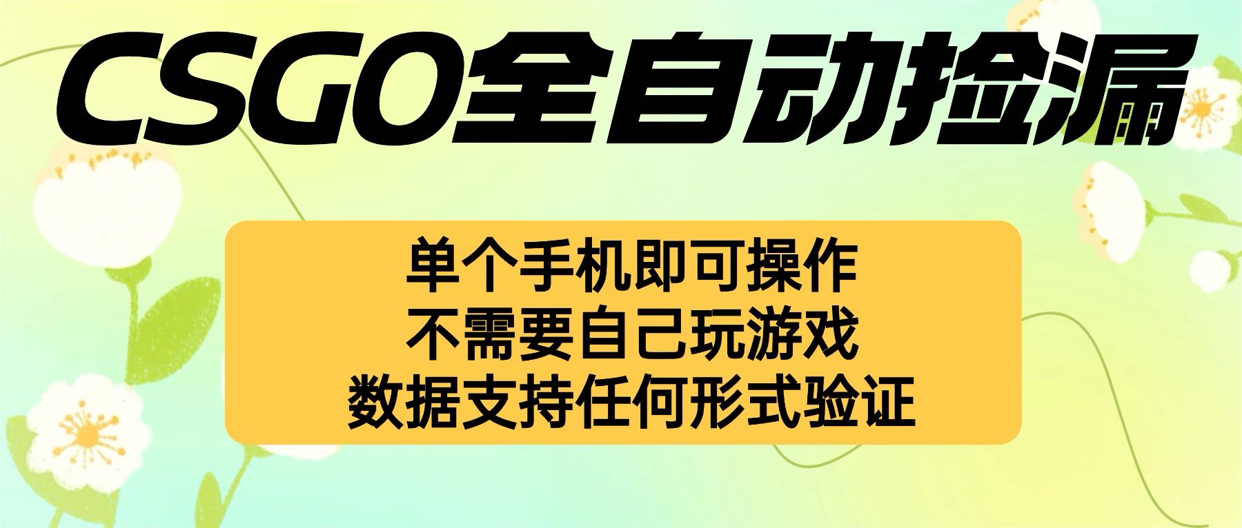 自动挂机捡漏，不用自己挂机不用玩游戏，一个手机即可操作。新手小白轻...-鼎铸网