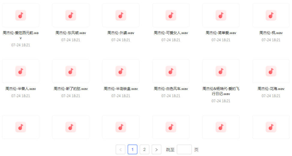 【无损音乐分享】周杰伦WAV母带合集 无损音质-鼎铸网