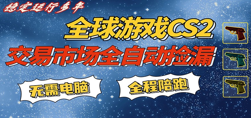 游戏交易市场赚米，一键批量捡漏，稳健变现超久(可验证)，简单方便易上手-鼎铸网