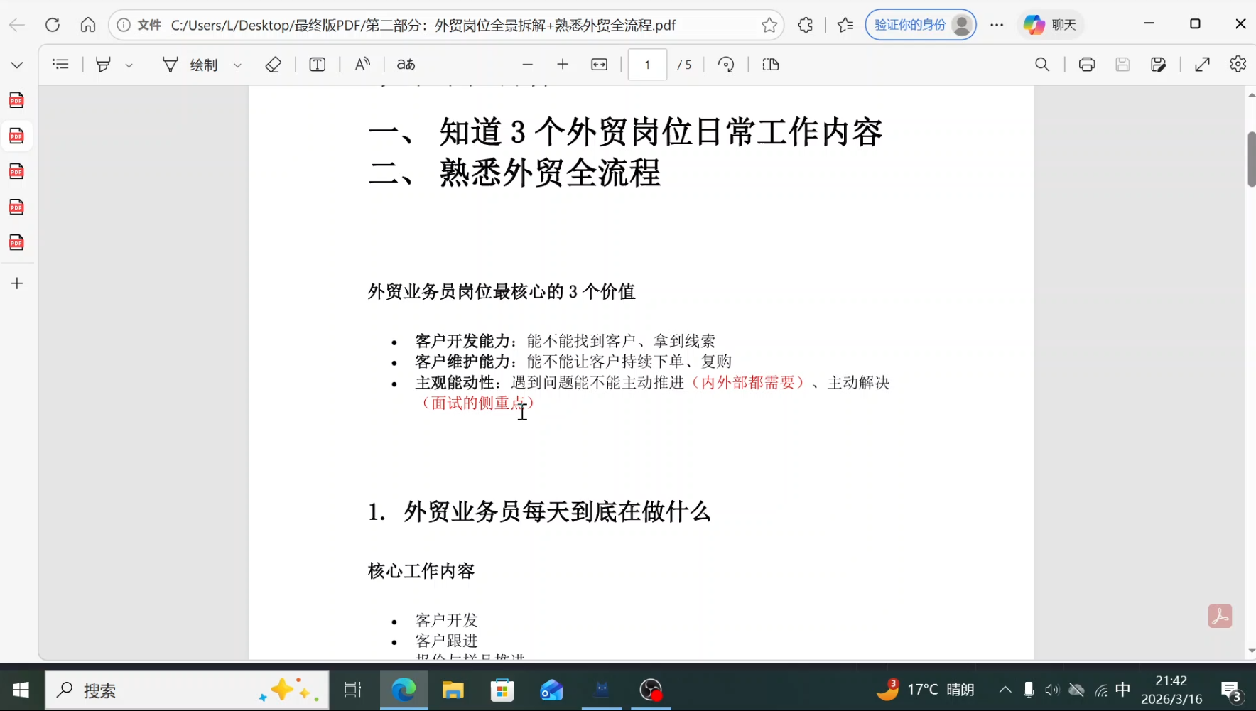 2026外贸入门实战课(小白转行直通版)