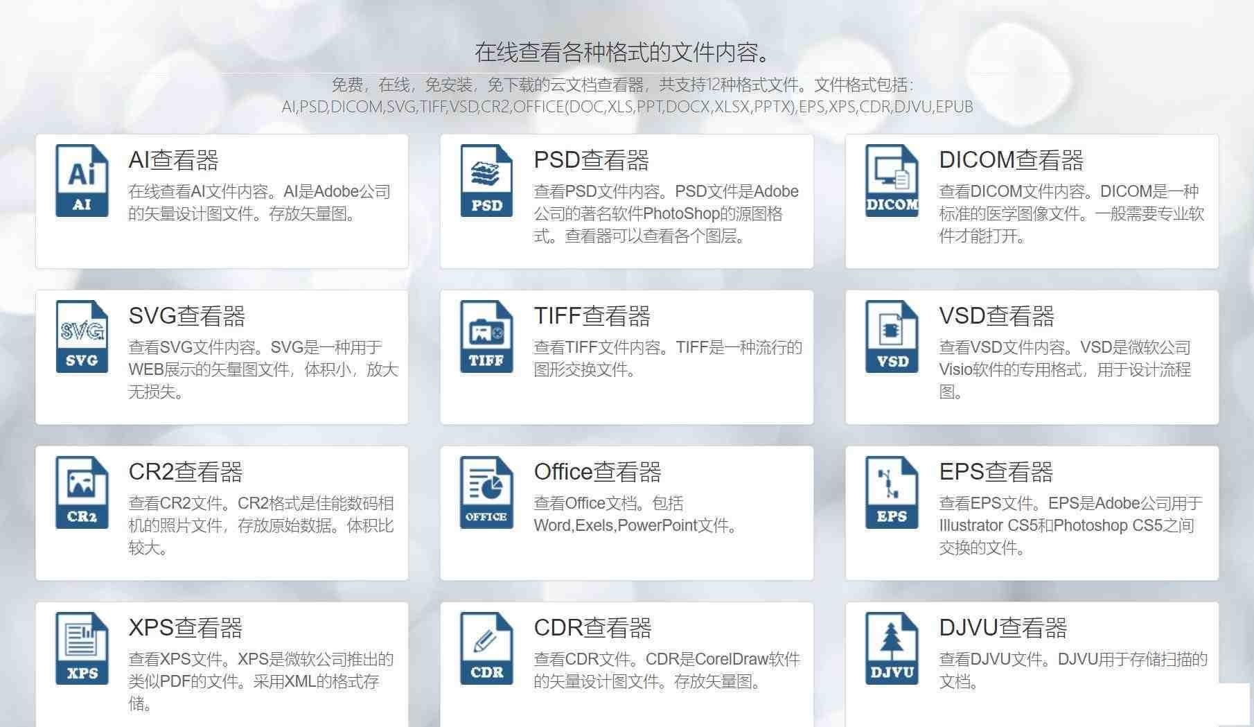 一款在线文档查看器 无需下载软件即可打开各类文件-鼎铸网