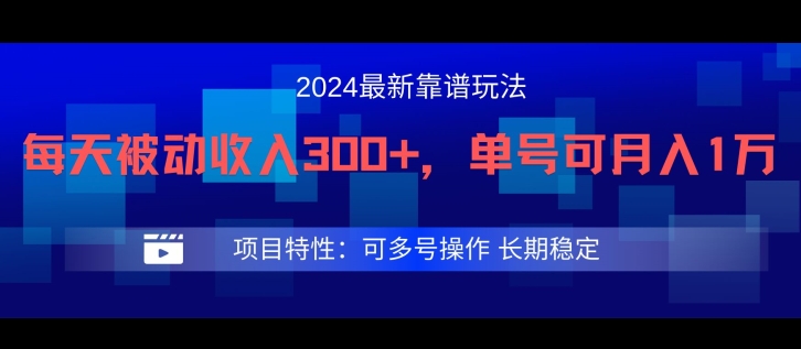 2024最新得物靠谱玩法，每天被动收入300+，单号可月入1万，可多号操作【揭秘】-鼎铸网