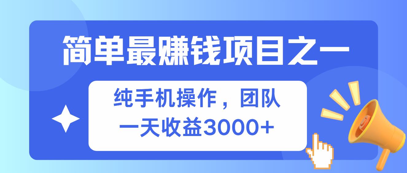 简单有手机就能做的项目，收益可观-鼎铸网