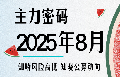 周公子·主力密码(更新9月)-鼎铸网