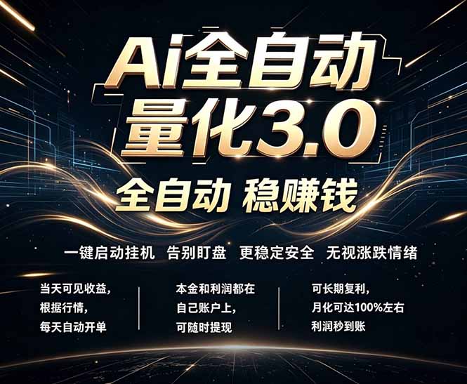 EA黄金量化，全天无人值守，24小时不停干，小白轻松操作，日入1000+-鼎铸网