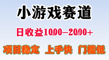 副业天花板！小游戏掘金：日入1k + ，0 门槛上手无难度，人人可做上手快，项目超稳定【揭秘】-鼎铸网