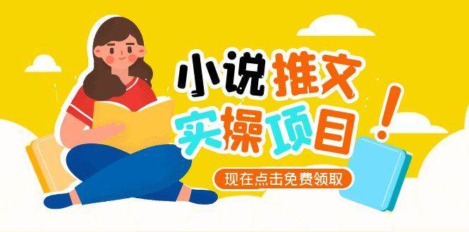 小说推文账号从0到1指南，起号逻辑与定位策略，UC平台爆款选文方法论-鼎铸网