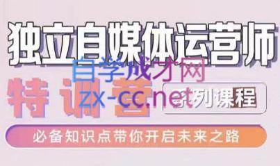 博老师·2024独立自媒体运营师特训营-鼎铸网