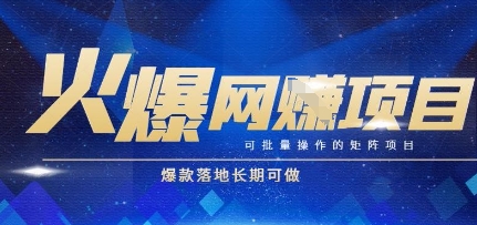 火爆全自动搬砖项目，可批量矩阵操作，爆款落地长期可做【揭秘】-鼎铸网