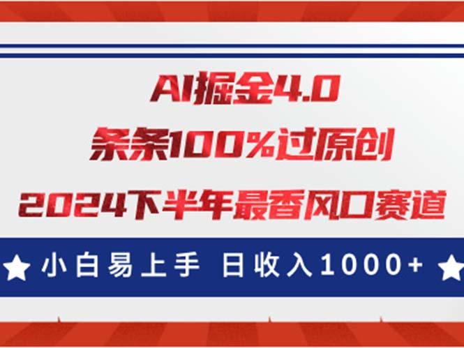 AI掘金4.0玩法，视频号创作分成，最新风口赛道，条条100%过原创，小白…-鼎铸网