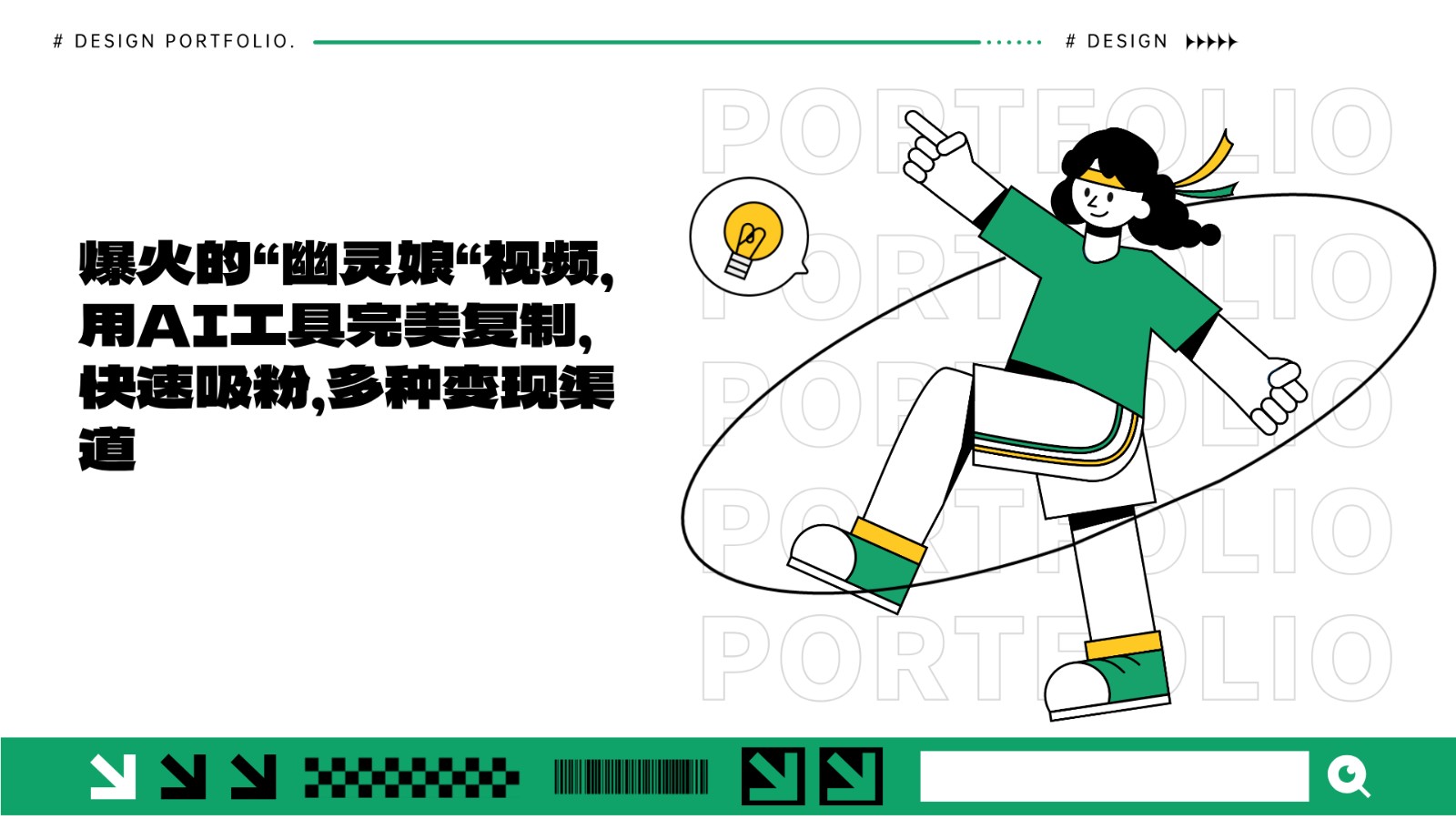 爆火的“幽灵娘“视频，用AI工具完美复制，快速吸粉，多种变现渠道-鼎铸网