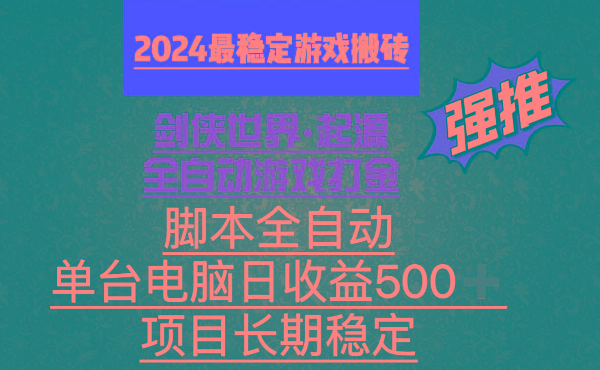 全自动游戏搬砖，单电脑日收益500加，脚本全自动运行-鼎铸网