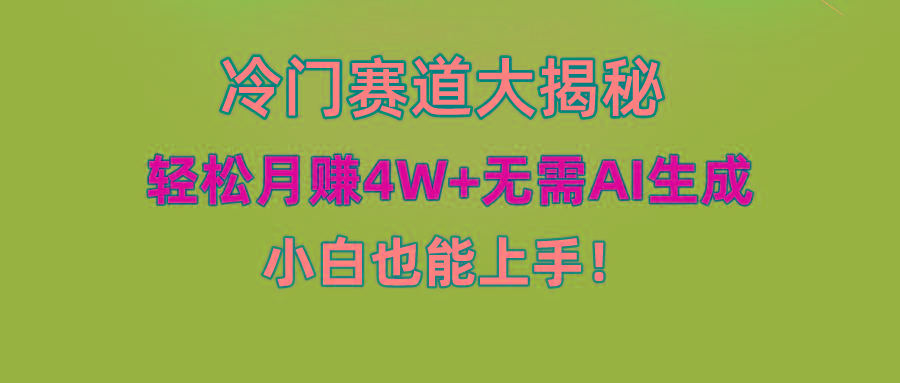 (9949期)快手无脑搬运冷门赛道视频“仅6个作品 涨粉6万”轻松月赚4W+-鼎铸网