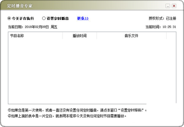 定时播音专家 v1.0 免费版-鼎铸网