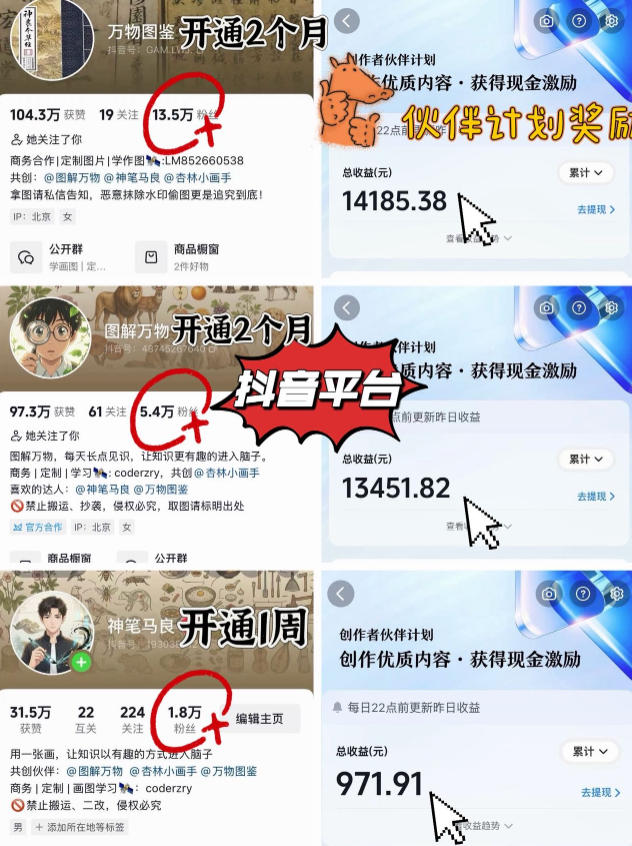 8ae047a36c856e918c090fb75cd151c5.jpeg 抖音17W粉丝博主亲授AI作图实战教学,0基础轻松学,可入创作者伙伴计划,接单收徒双增收