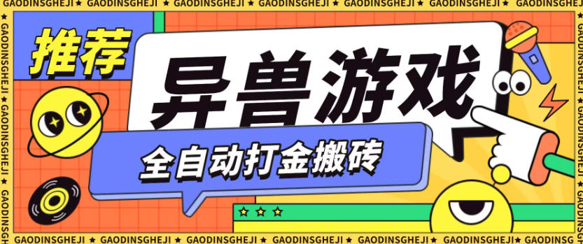 最新0撸搬砖项目，单机月收益150+，可无限薅羊毛矩阵操作【揭秘】-鼎铸网