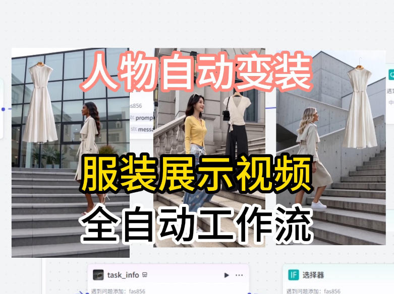 通过Coze工作流制作《商品宣传带货视频》，两分钟制作完成，从0到1演示搭建过程-鼎铸网