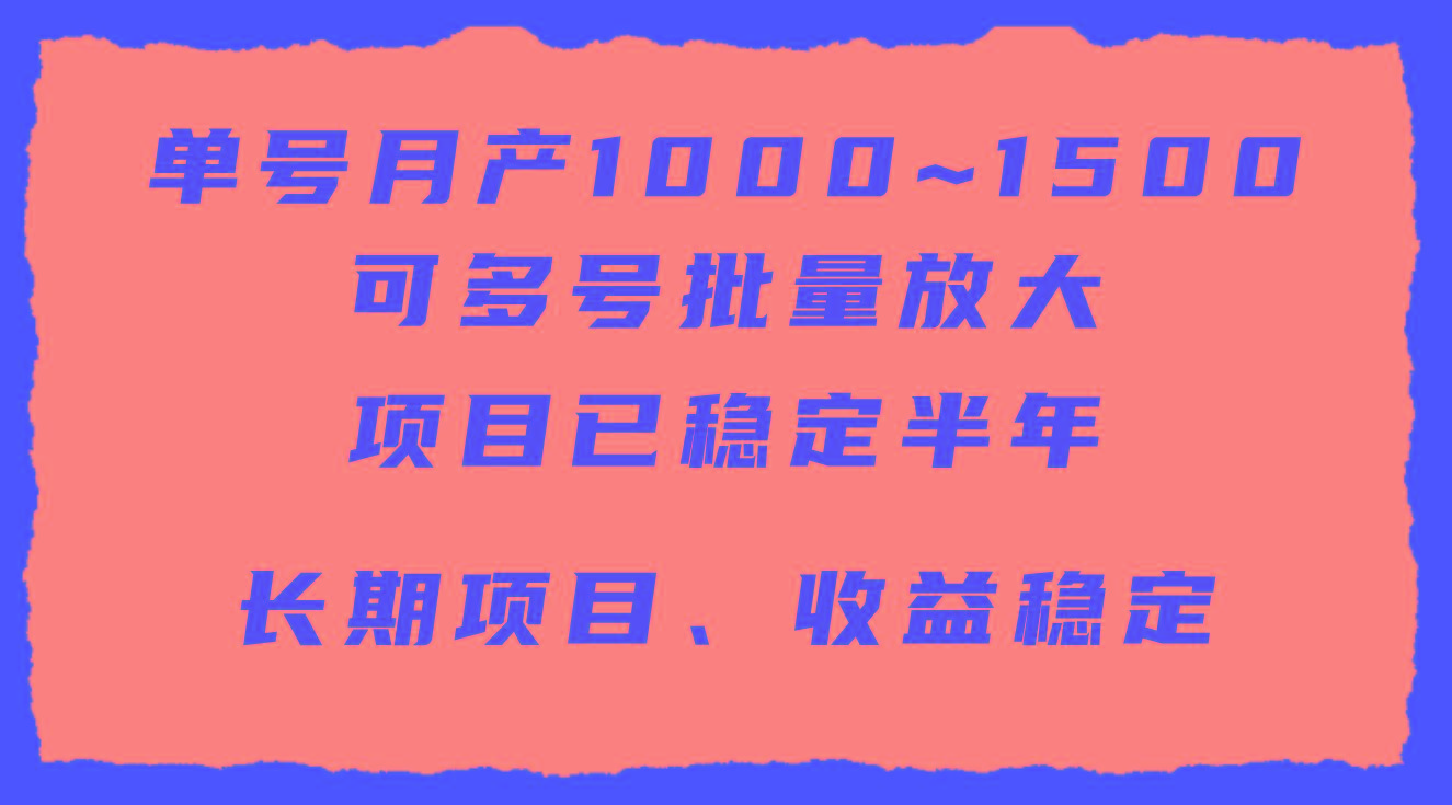 (9444期)单号月收益1000~1500，可批量放大，手机电脑都可操作，简单易懂轻松上手-鼎铸网