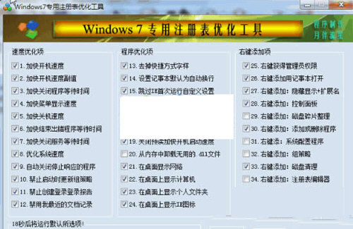 Win7注册表修复工具 32位/64位-鼎铸网
