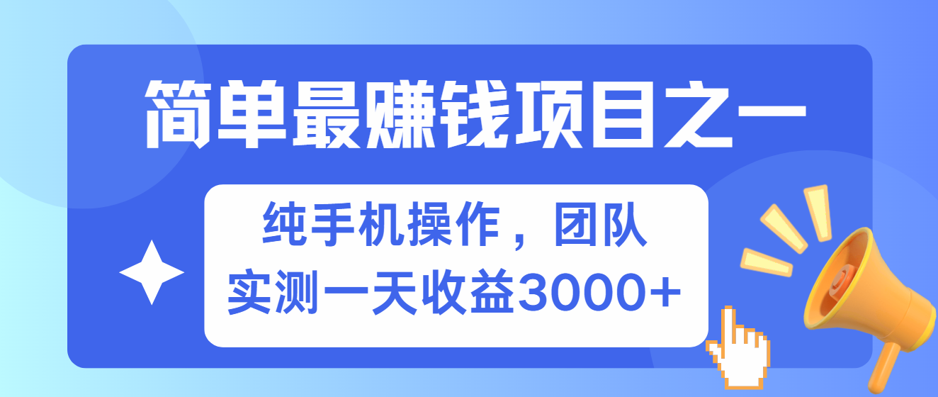 简单有手机就能做的项目，收益可观，可矩阵操作，兼职做每天500+-鼎铸网