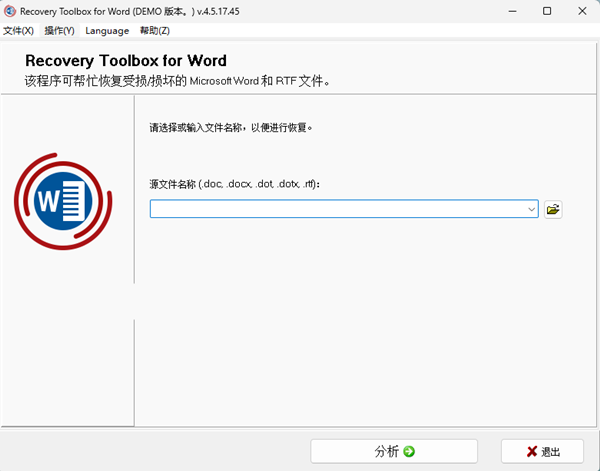 Recovery Toolbox for Word(Word修复软件) v4.5.17.45 中文绿色版-鼎铸网