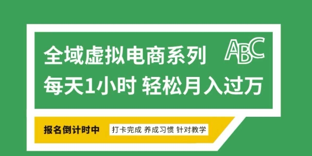 全域虚拟电商变现系列，通过平台出售虚拟电商产品从而获利-鼎铸网