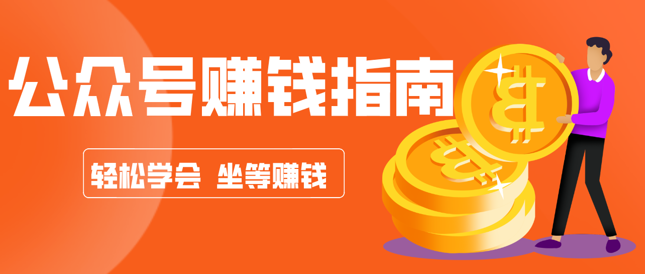 公众号复制粘贴赚钱玩法，零成本零门槛利用AI零撸搬砖，轻松实现月入万元-鼎铸网