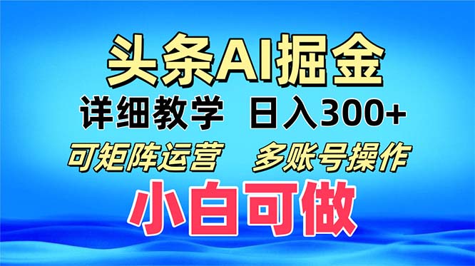 头条爆文 复制粘贴即可单日300+ 可矩阵运营，多账号操作。小白可分分钟…-鼎铸网
