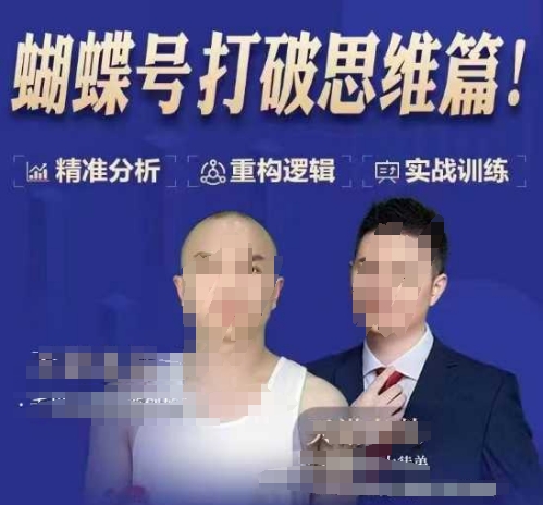 天诺老吴蝴蝶号50节线上课，蝴蝶号打破思维篇-鼎铸网