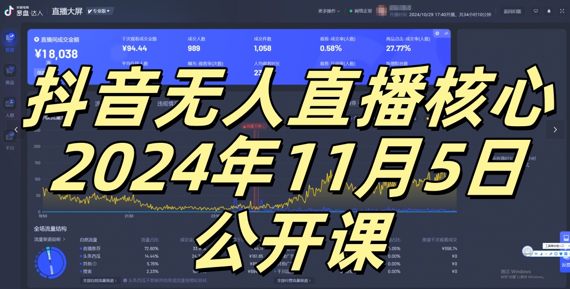 抖音无人直播核心公开课，咸鱼翻身小白可做带有睡后收入月入过万太简单【揭秘】-鼎铸网