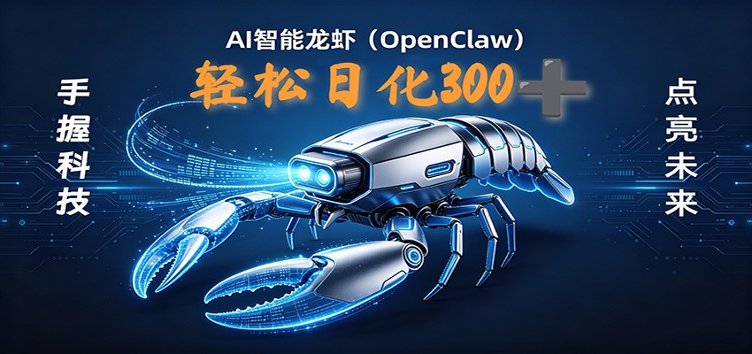 2026AI变现项目全新玩法，日化可达300+，小白无脑操作轻松月入过万元-鼎铸网