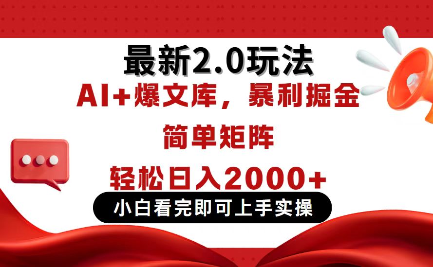 今日头条最新2.0玩法，思路简单，复制粘贴，轻松实现矩阵日入2000+-鼎铸网