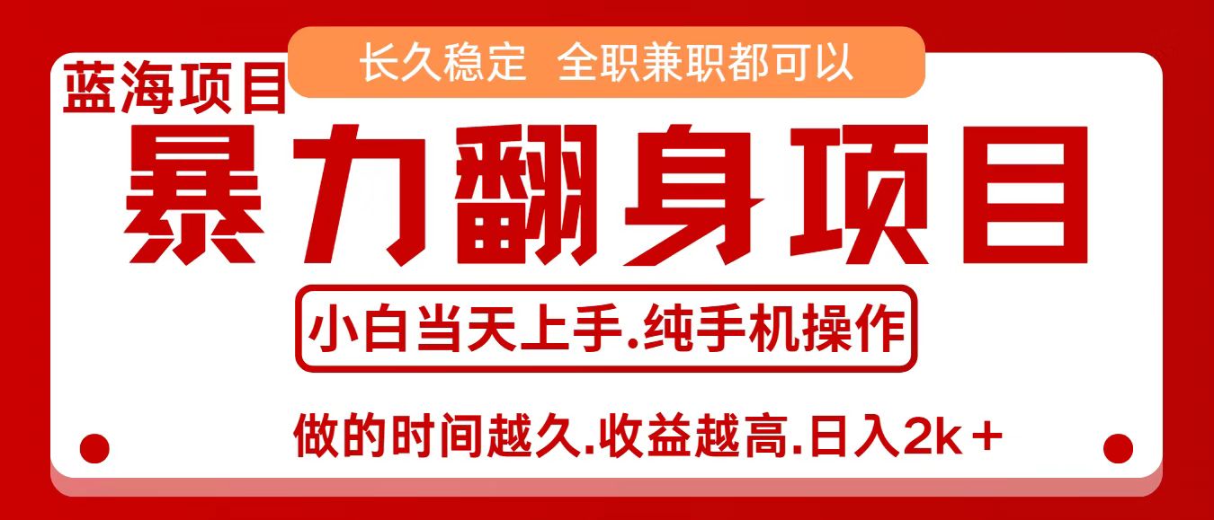 零成本信息差赚钱，小白轻松上手，年前翻项目，8天赚1.6w-鼎铸网