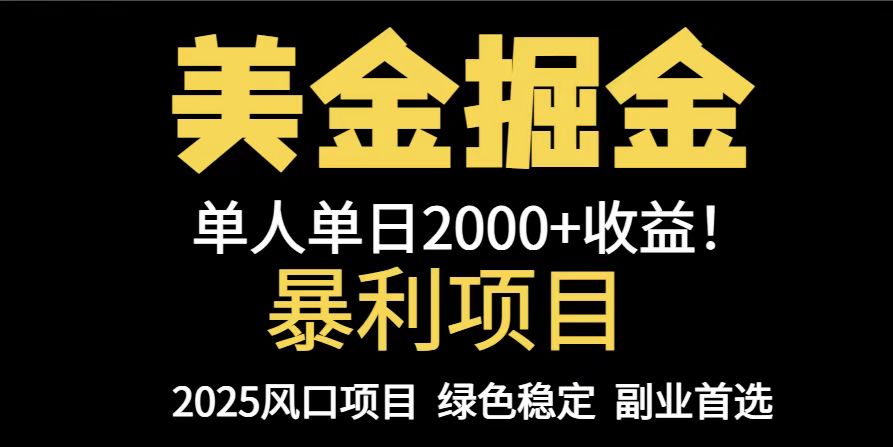 25年暴利项目，美金对冲，手把手带你，单机日入1000+，可放量操作5000+...-鼎铸网